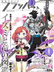 观星部的夏天 漫画封面